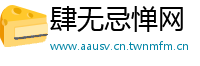 肆无忌惮网